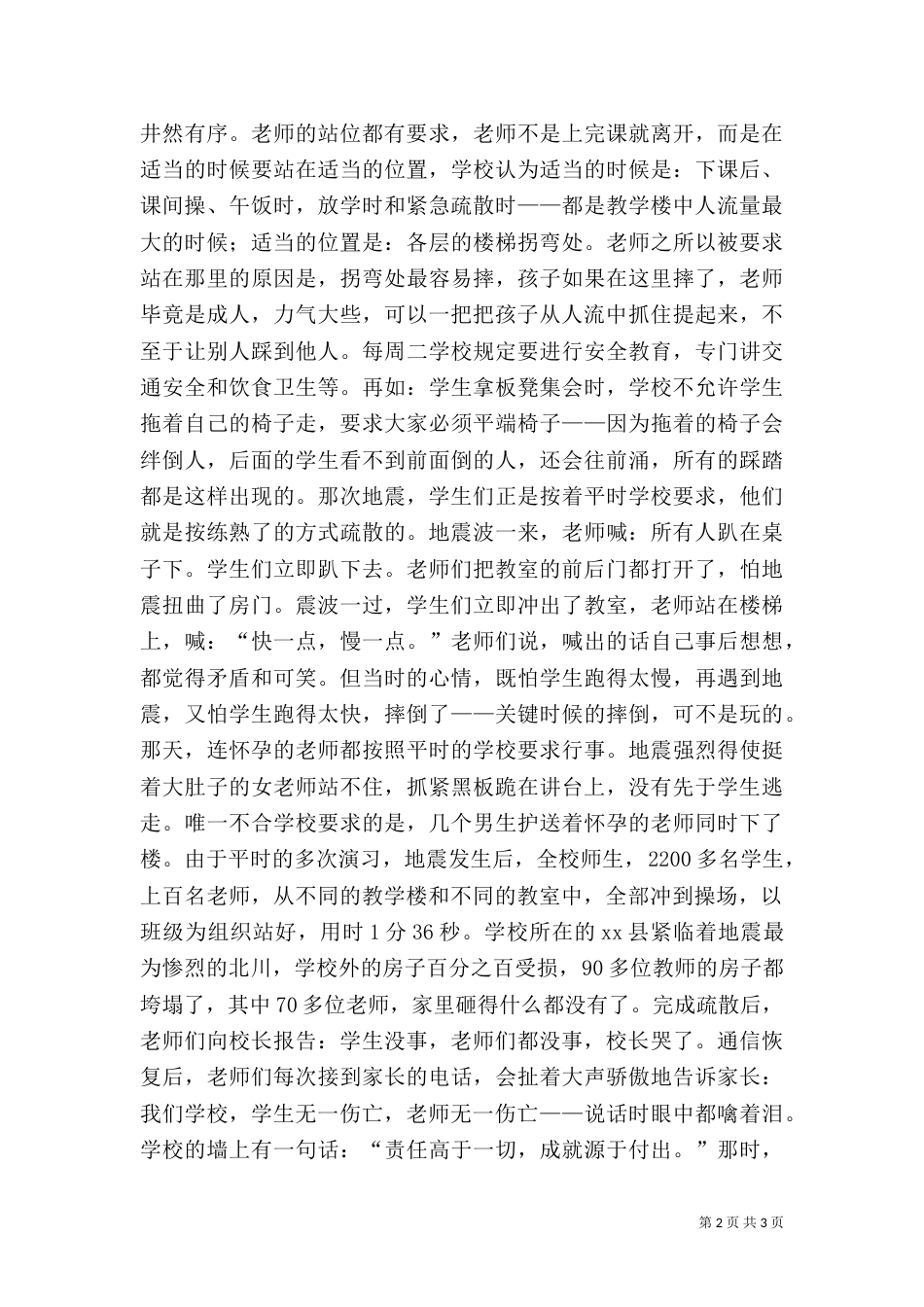 安全教育主题演讲稿（一）_第2页