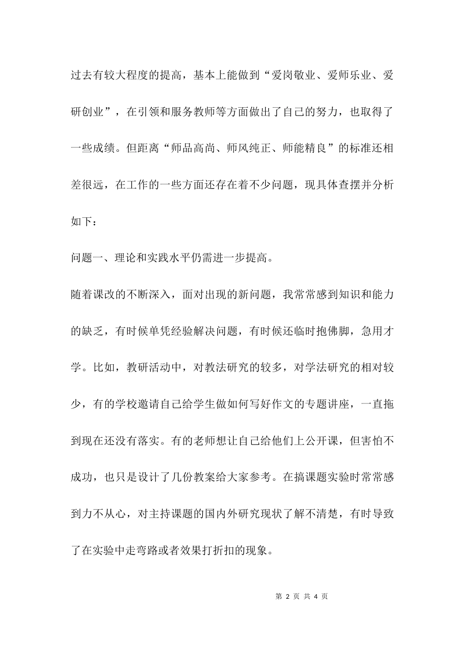 （精选）师德教育活动个人剖析材料_第2页