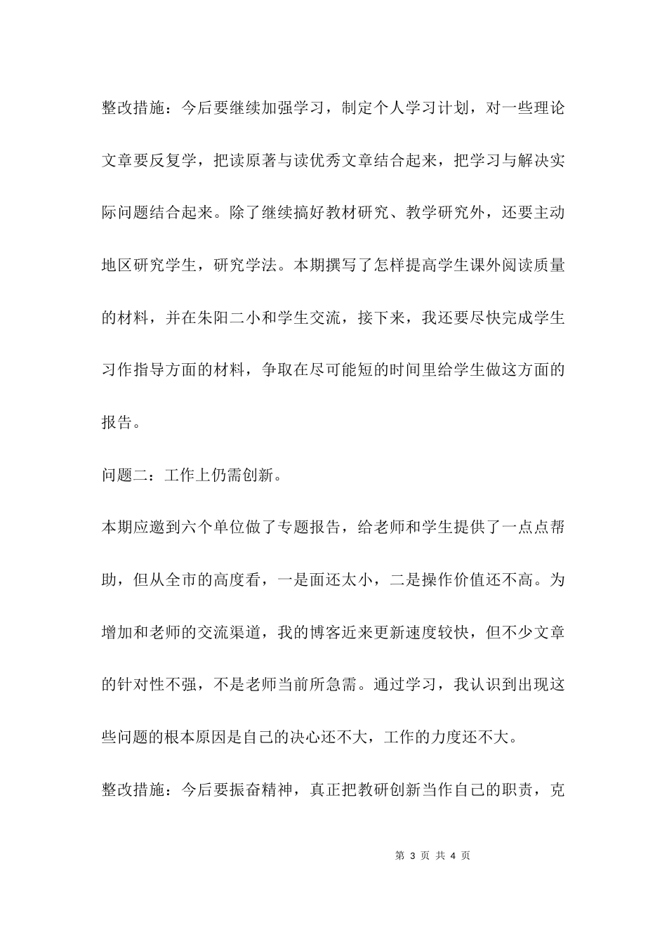 （精选）师德教育活动个人剖析材料_第3页