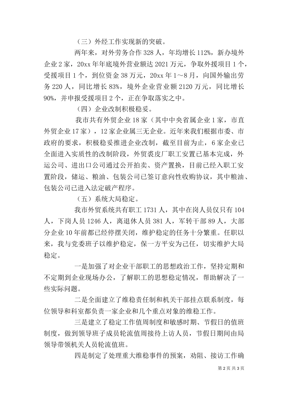 商贸局局长工作的述职报告范文_第2页