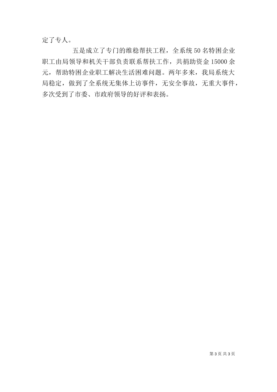 商贸局局长工作的述职报告范文_第3页