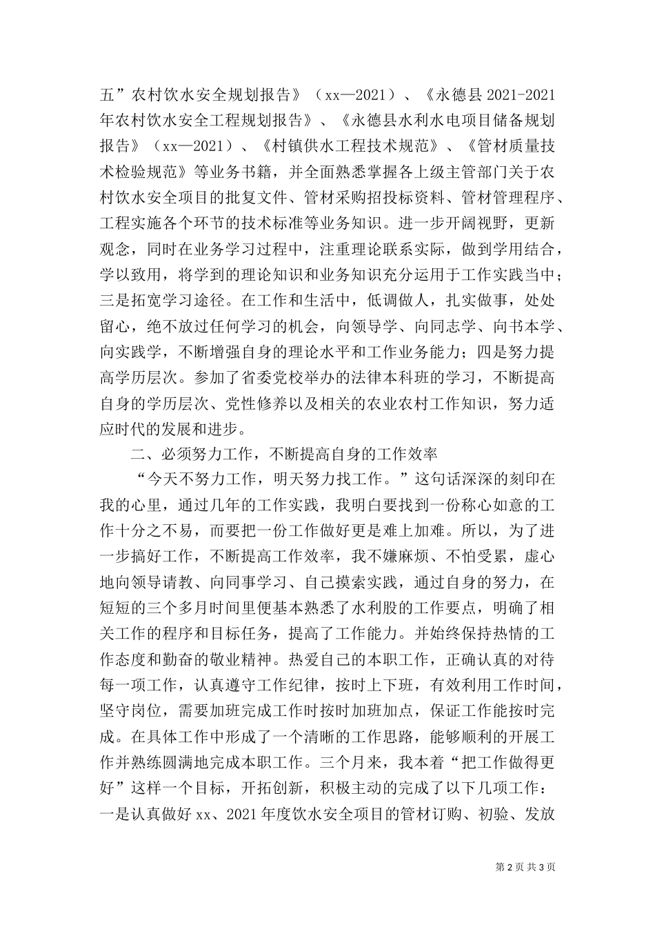 水利工作心得体会_第2页