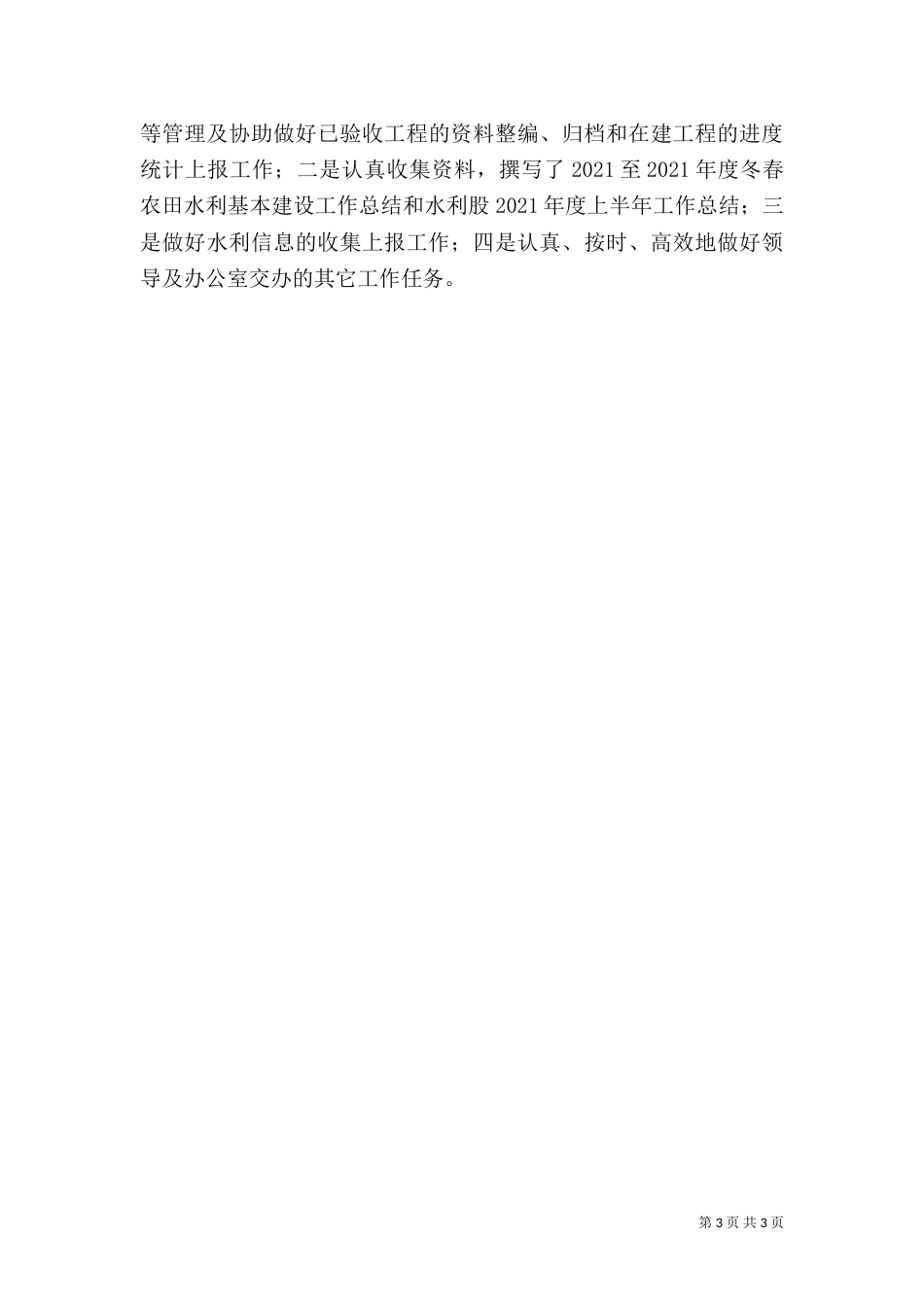 水利工作心得体会_第3页