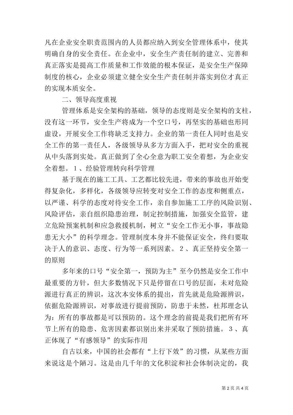 本质安全体系(学习心得)（二）_第2页