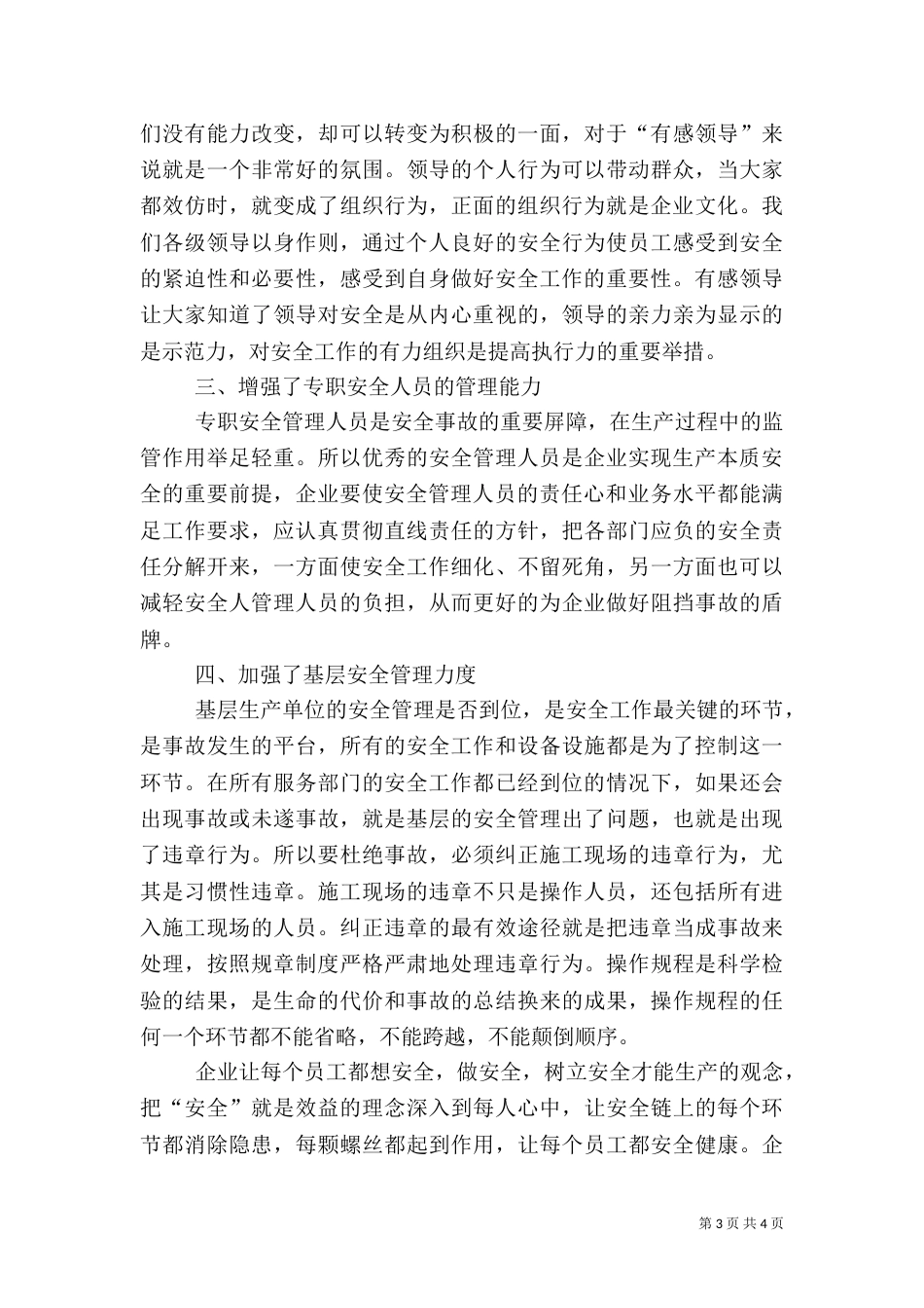 本质安全体系(学习心得)（二）_第3页