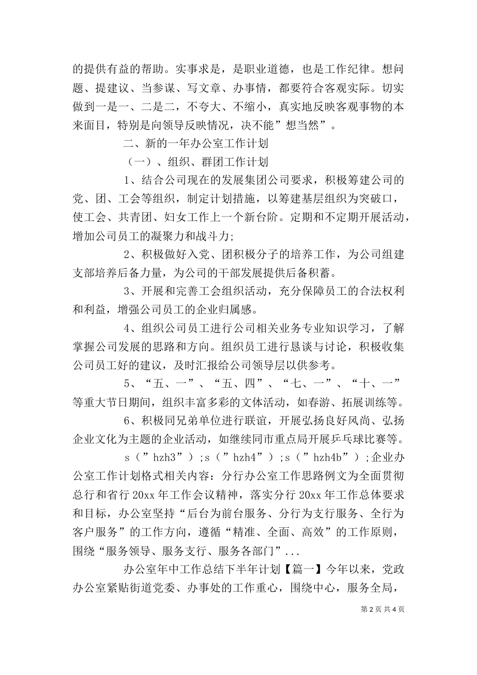 企业办公室工作计划格式_第2页