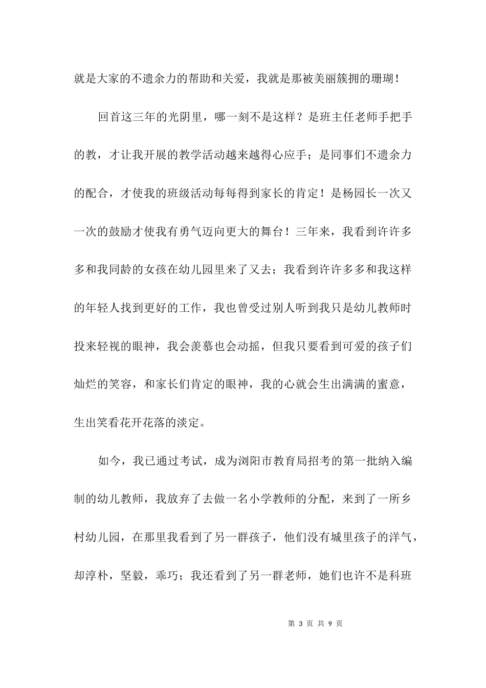 历练是成长的路程3篇_第3页