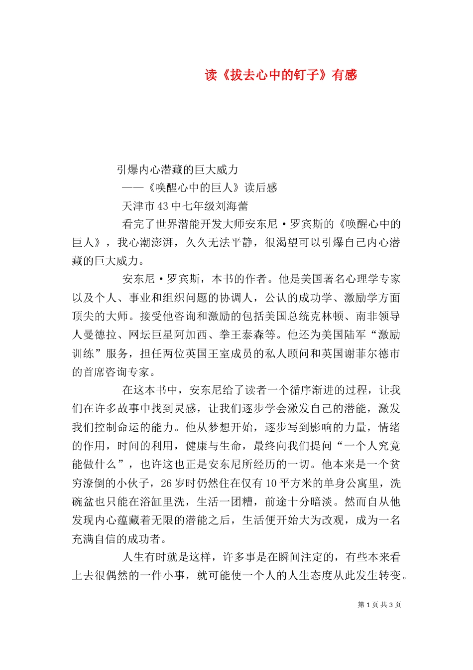 读《拔去心中的钉子》有感_第1页