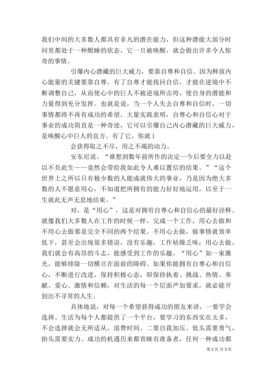 读《拔去心中的钉子》有感_第2页