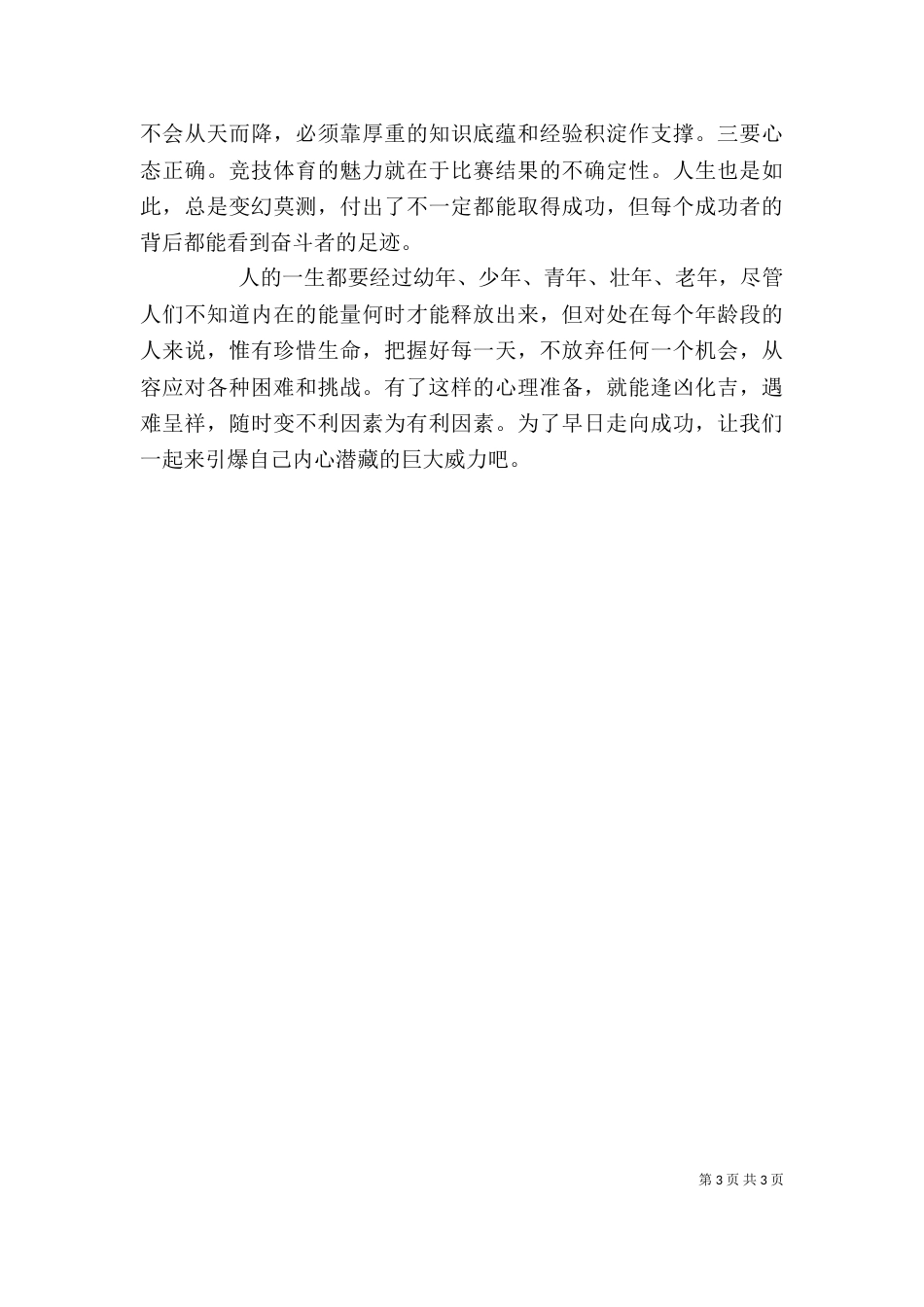 读《拔去心中的钉子》有感_第3页