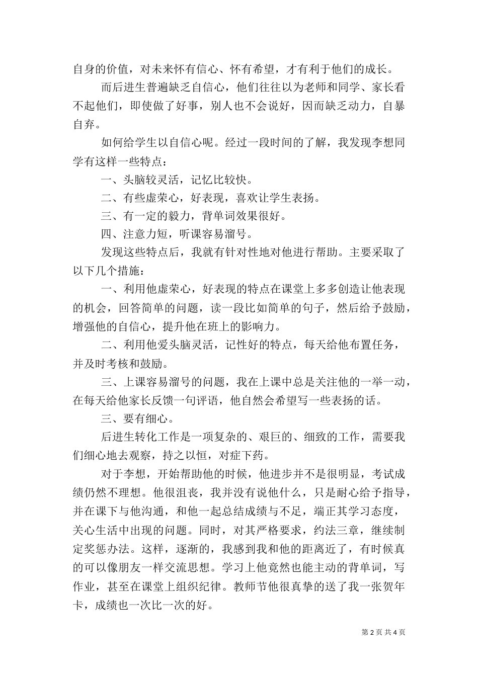 贫困生帮扶总结（一）_第2页