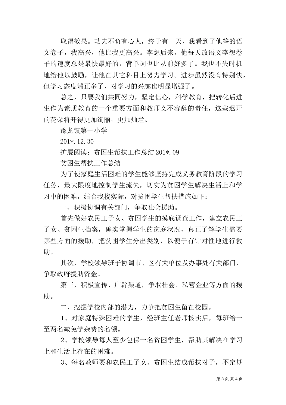 贫困生帮扶总结（一）_第3页