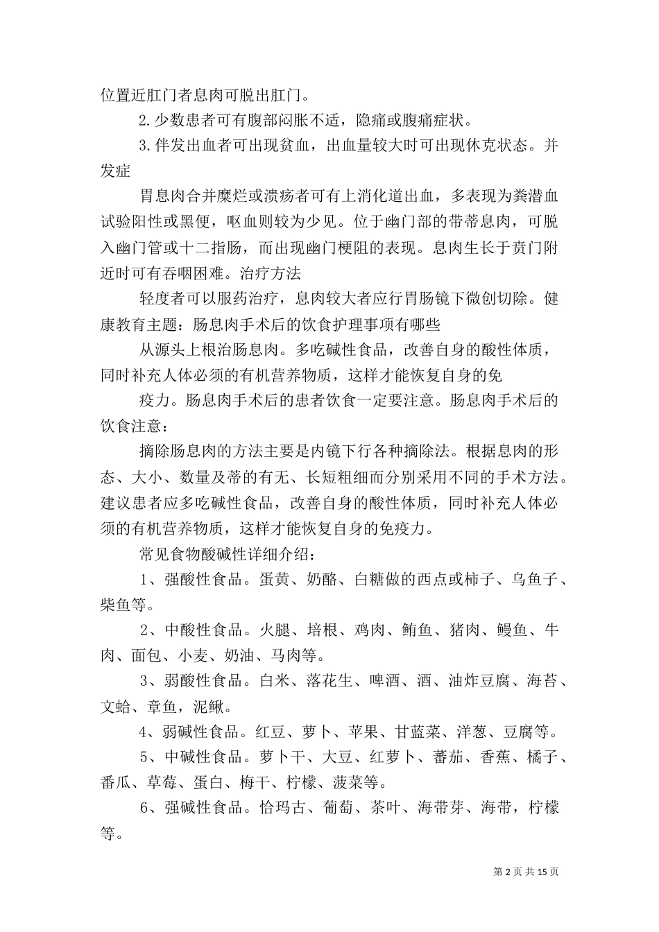内科公休会记录_第2页