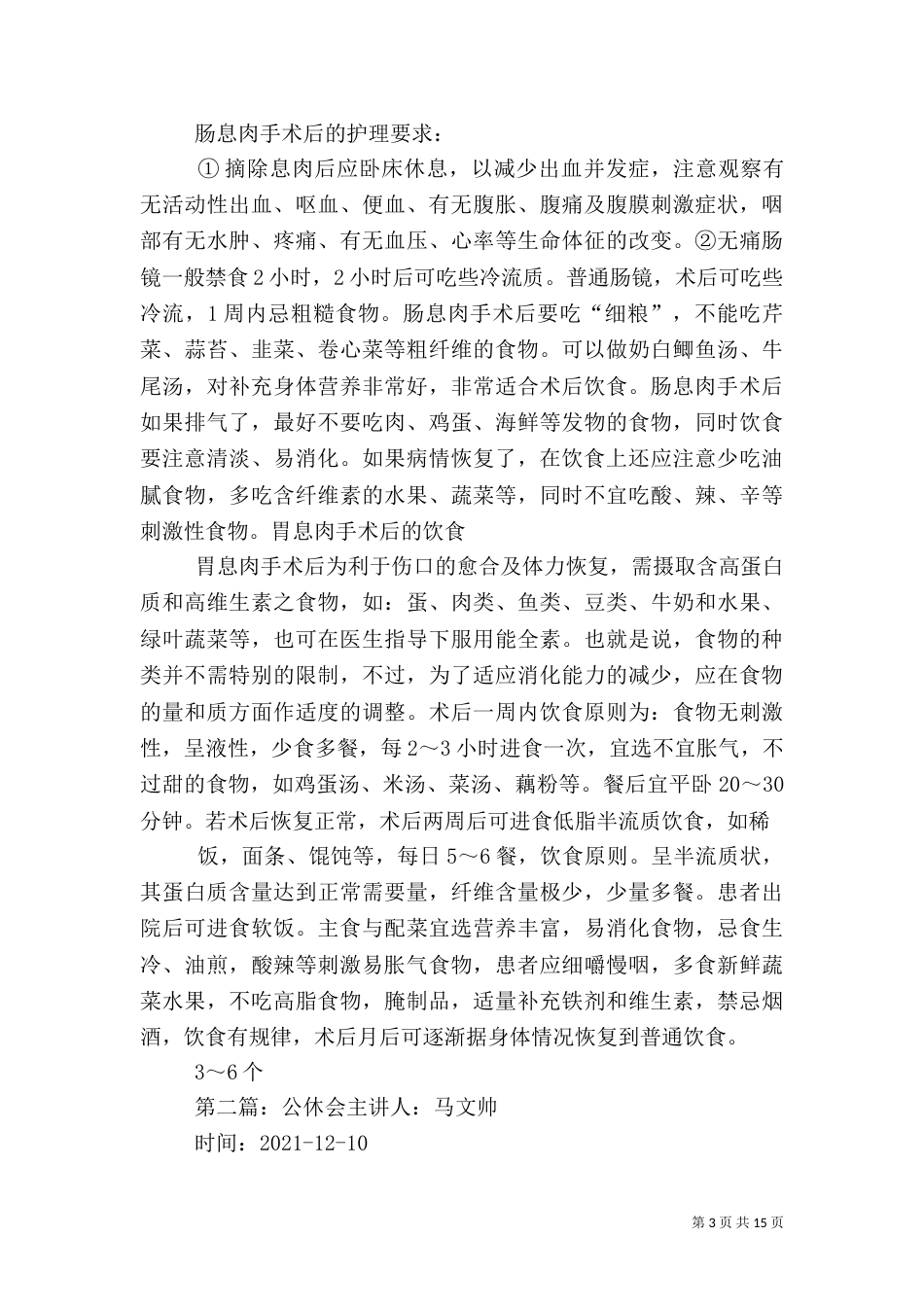 内科公休会记录_第3页