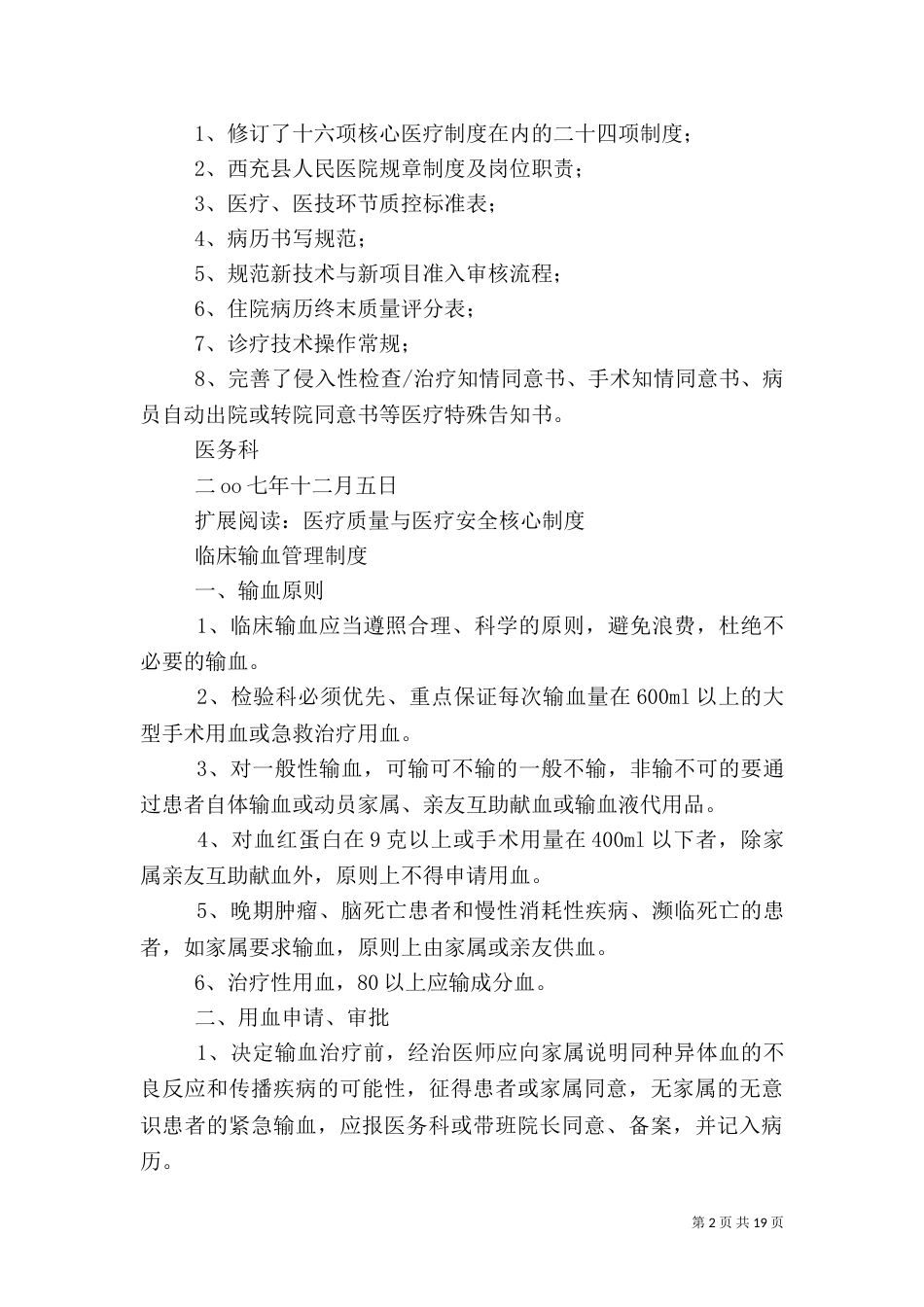 医疗质量安全核心制度执行情况报告_第2页
