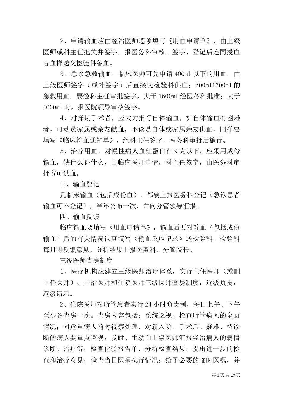医疗质量安全核心制度执行情况报告_第3页