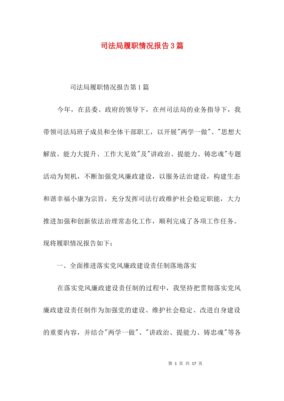 司法局履职情况报告3篇_第1页