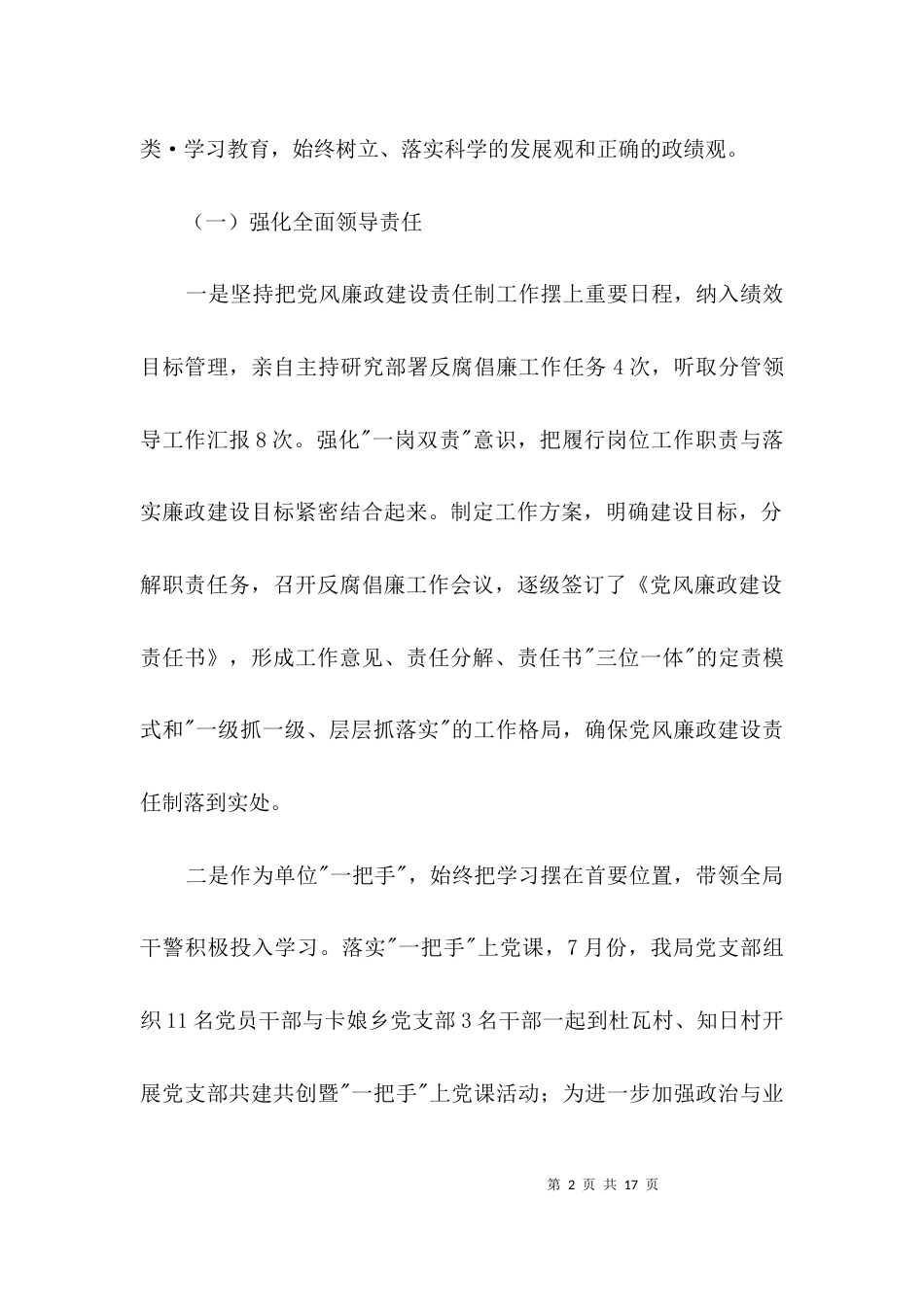 司法局履职情况报告3篇_第2页
