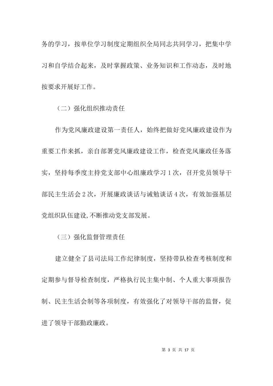 司法局履职情况报告3篇_第3页