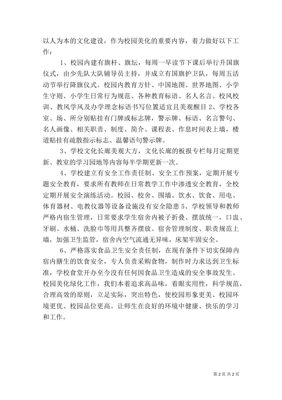 校园绿化美化工作总结（十）_第2页