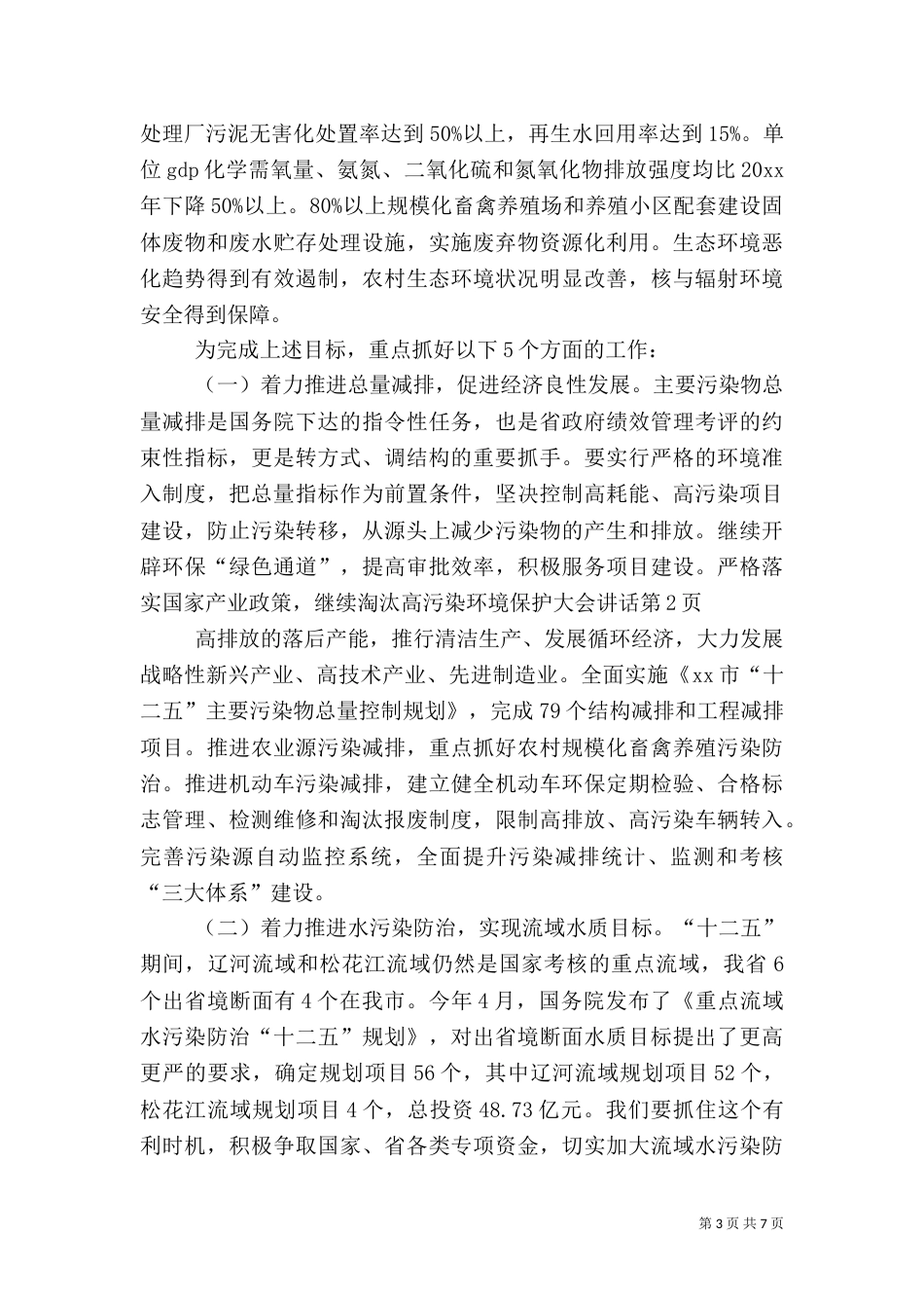 环境保护大会讲话_第3页