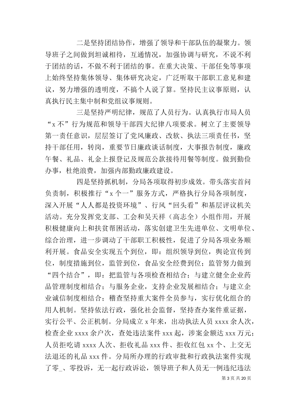 药监局局长个人述职述廉报告（一）_第3页