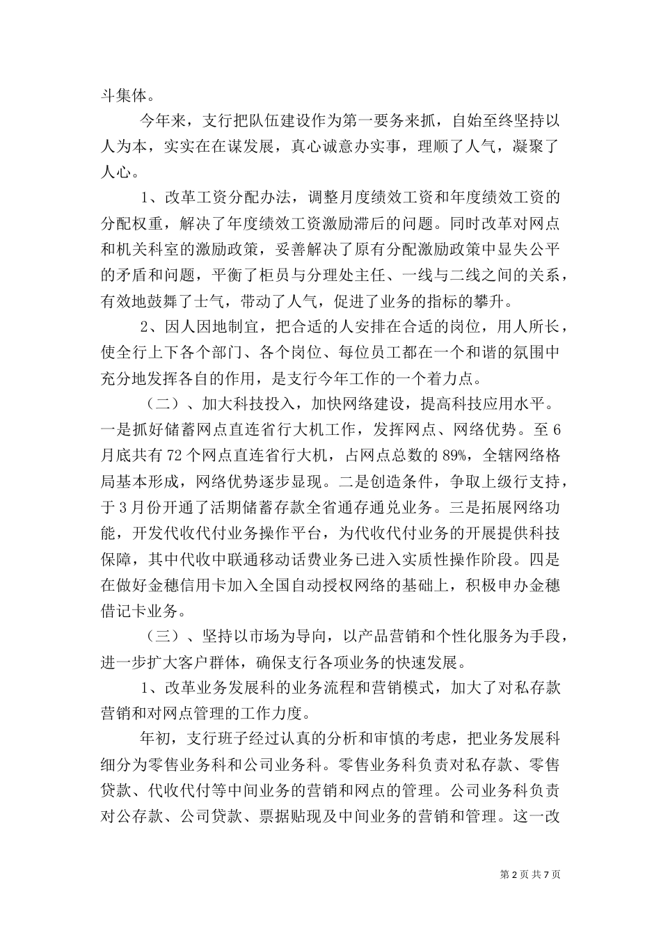 银行上半年工作总结及下半年工作计划（一）_第2页