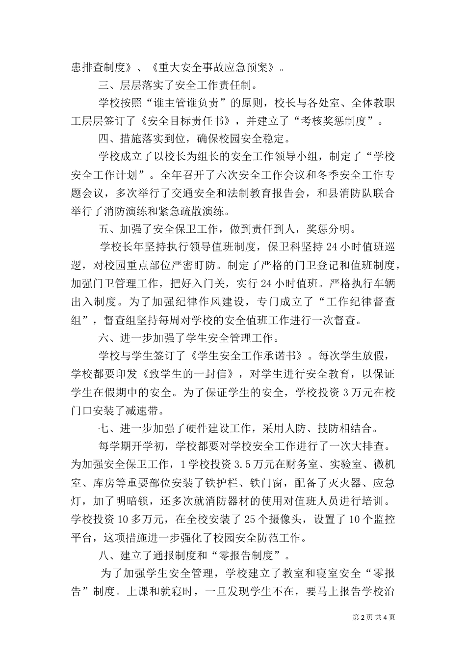 校长综合治理工作述职报告2024_第2页