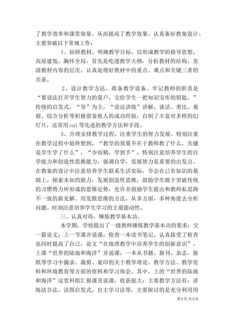 初一年级个人工作总结_第2页