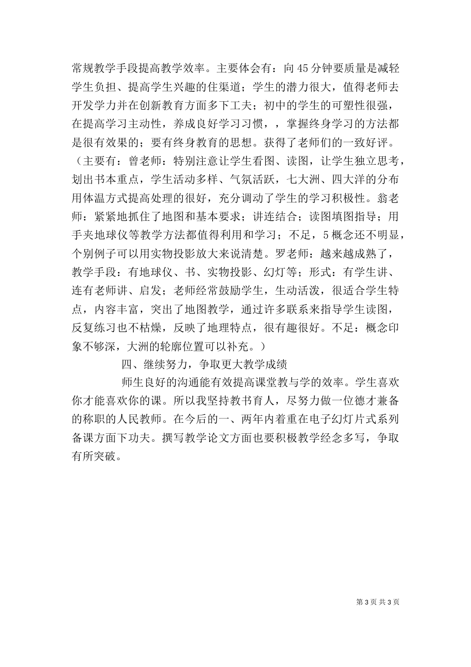 初一年级个人工作总结_第3页