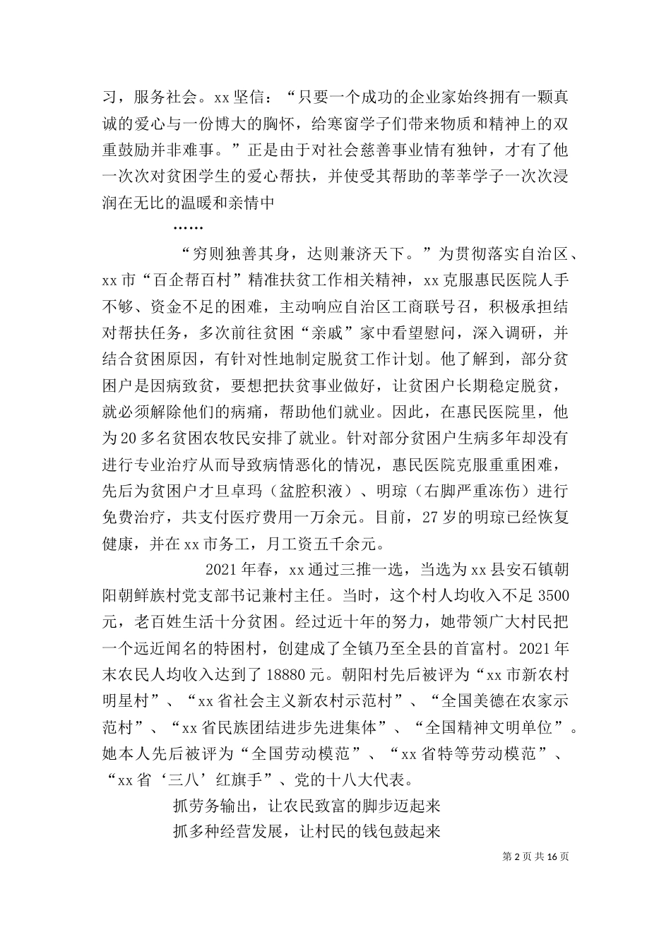 民族团结个人先进事迹_第2页