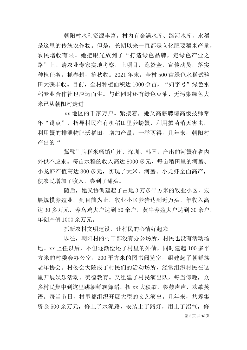 民族团结个人先进事迹_第3页