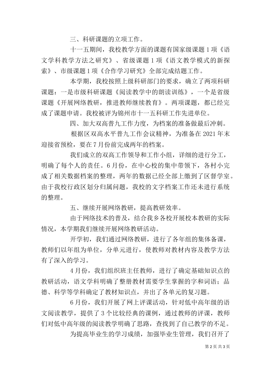 学校教研室个人工作总结_第2页