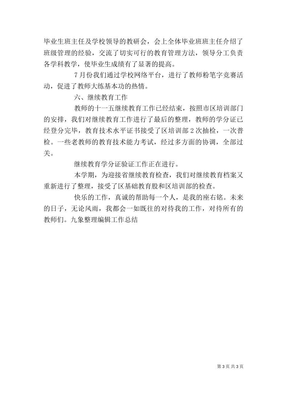 学校教研室个人工作总结_第3页