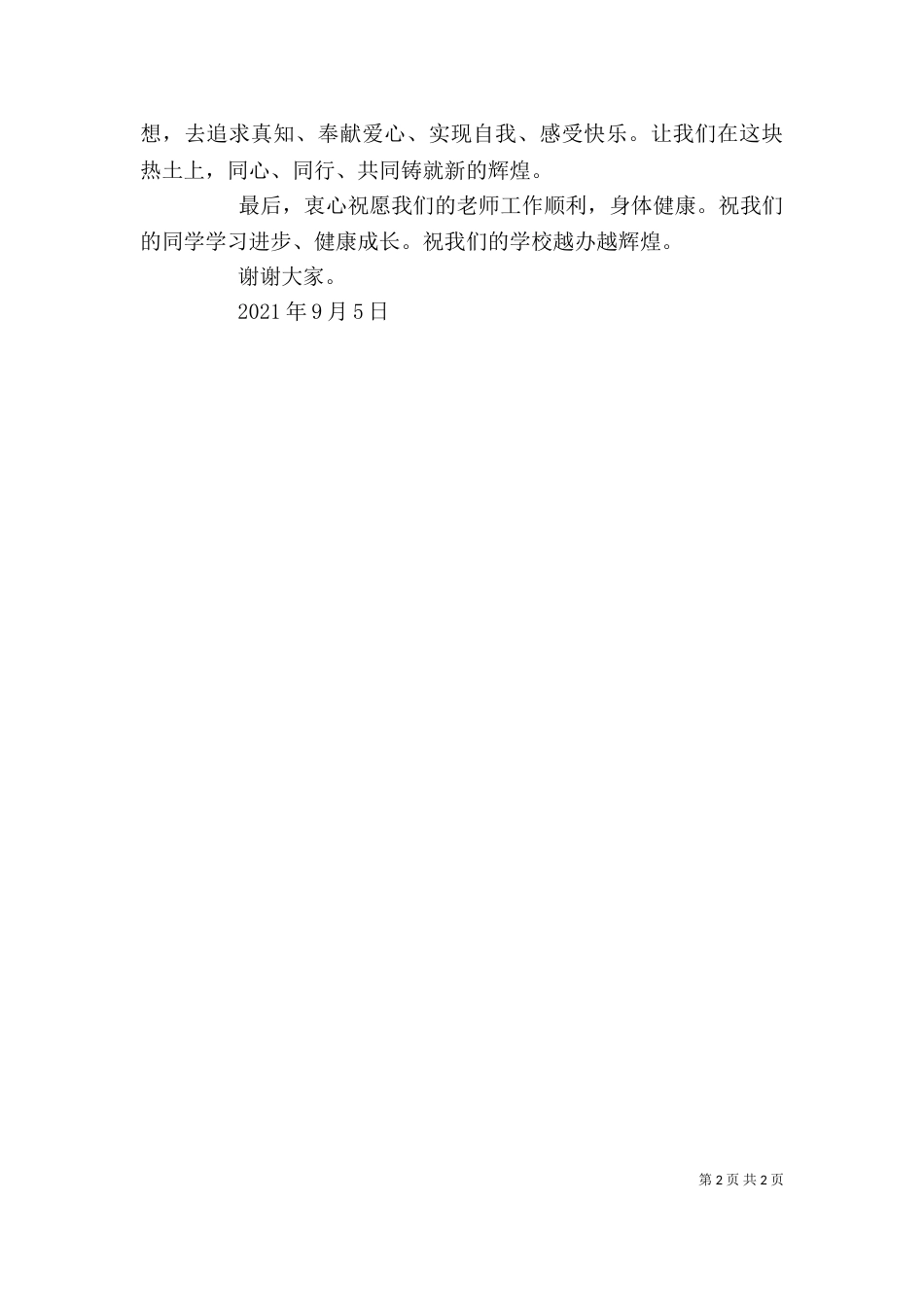 在开学典礼上的发言稿（三）_第2页