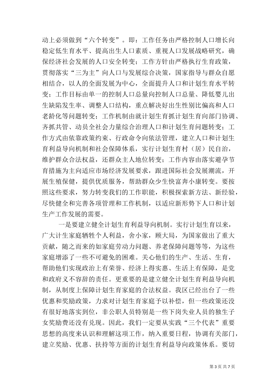 计划生育工作讲话稿（四）_第3页