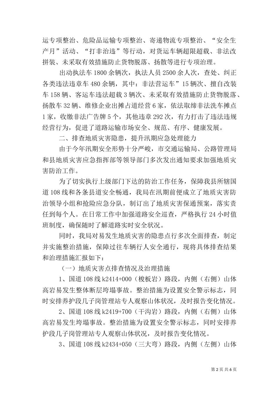 交通运输局安全生产工作汇报_第2页