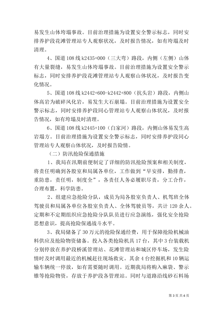 交通运输局安全生产工作汇报_第3页