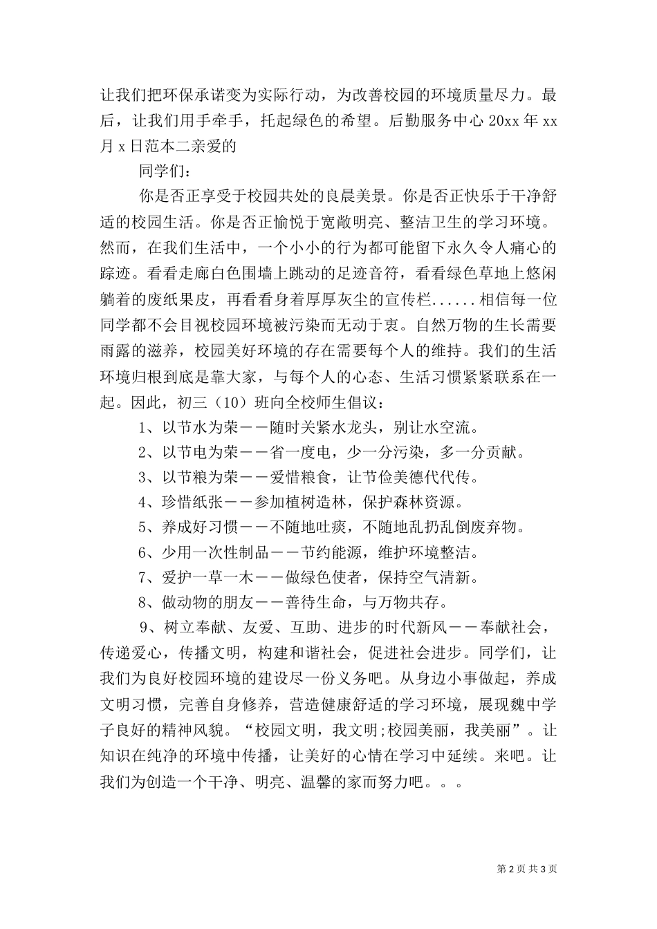 校园环保倡议书模板_第2页