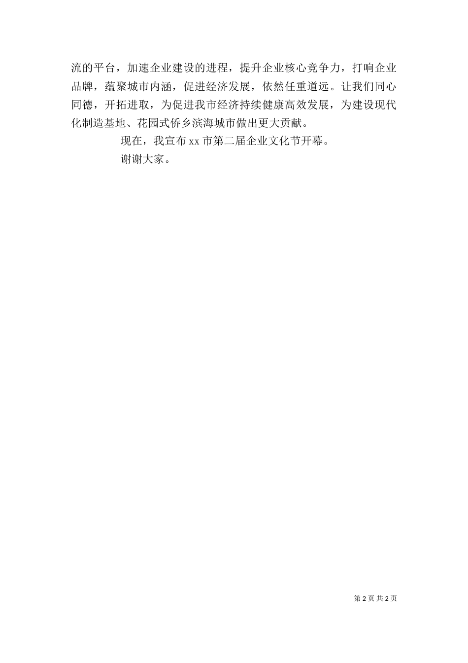 学校文化节开幕式讲话3篇（三）_第2页