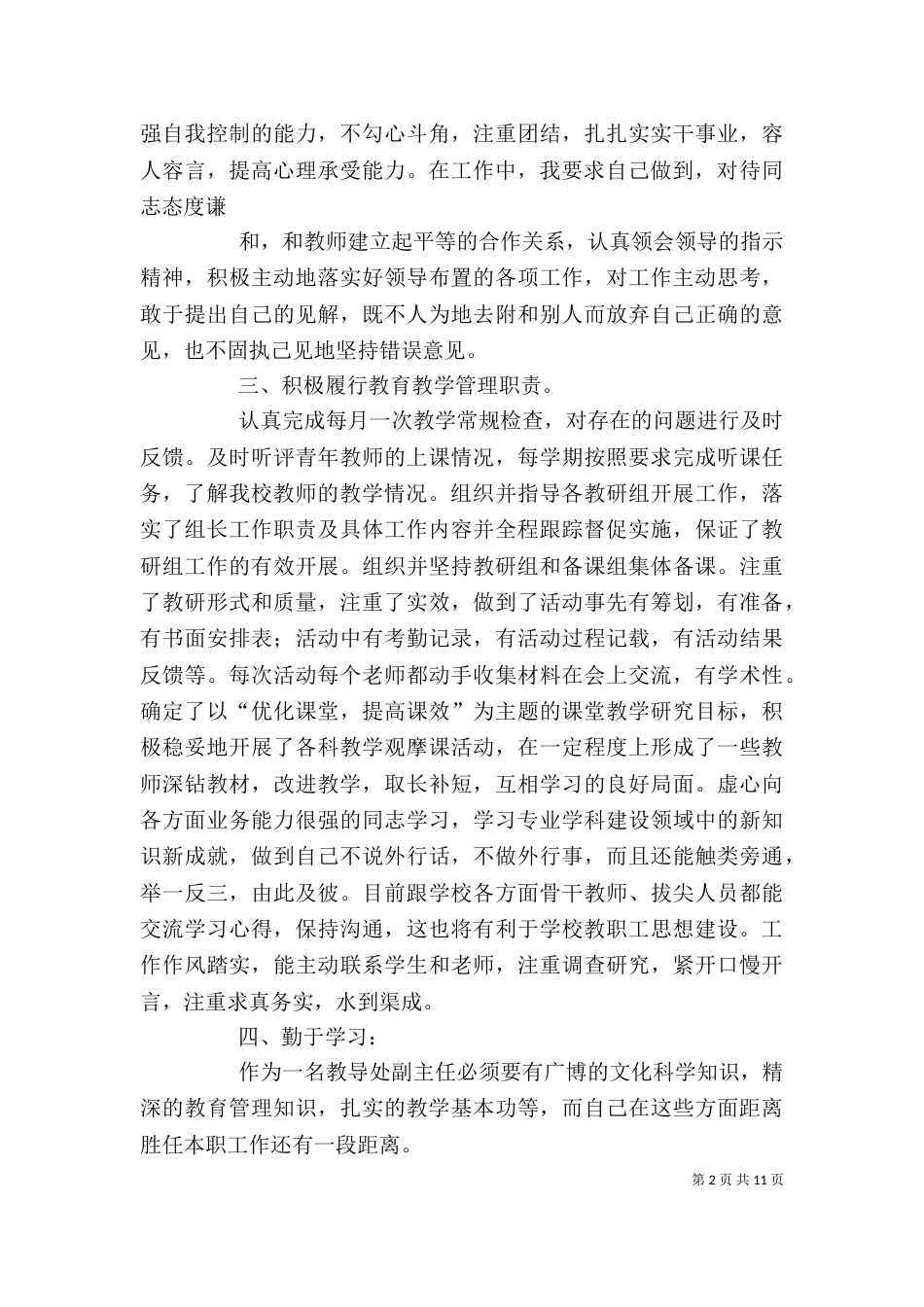 学校中层干部述职述廉报告（二）_第2页
