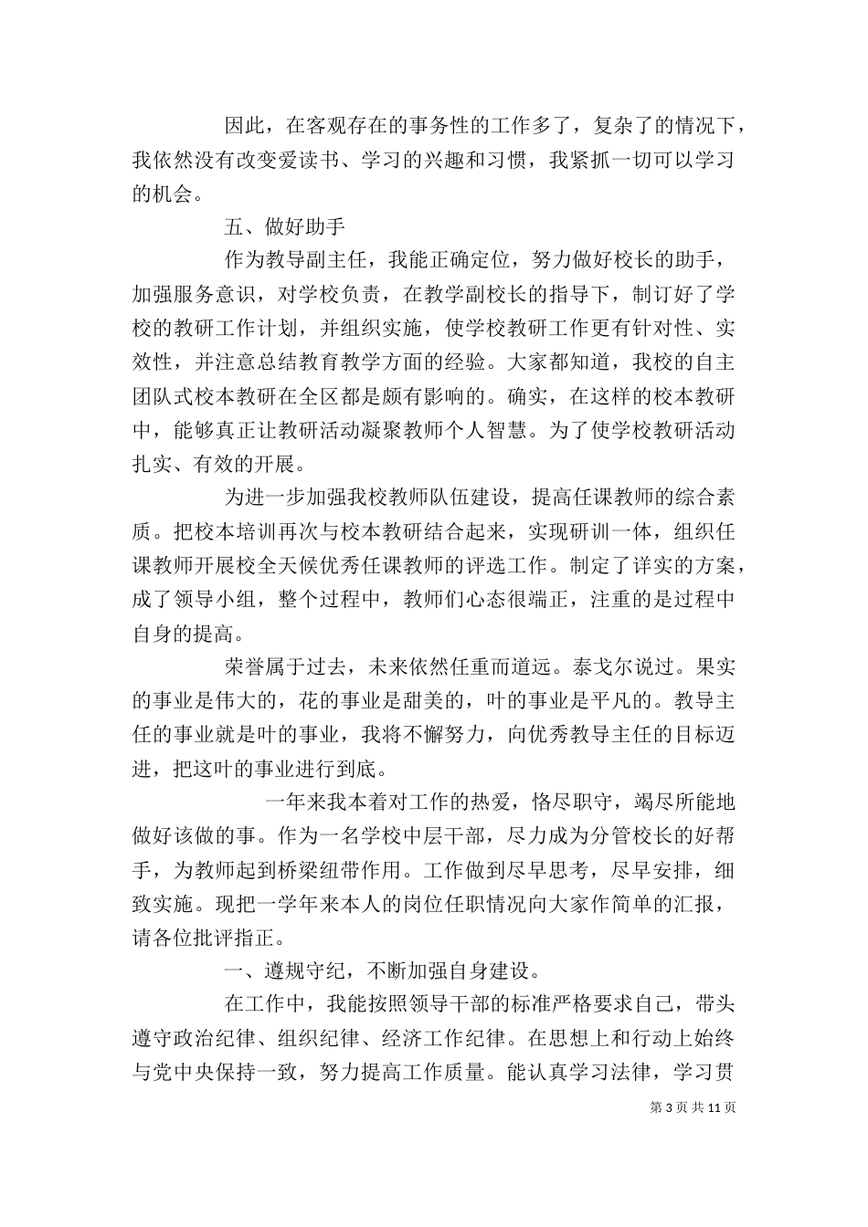 学校中层干部述职述廉报告（二）_第3页