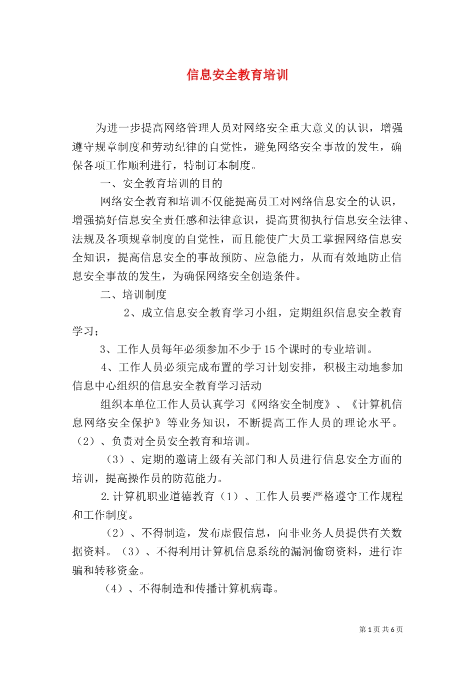 信息安全教育培训_第1页