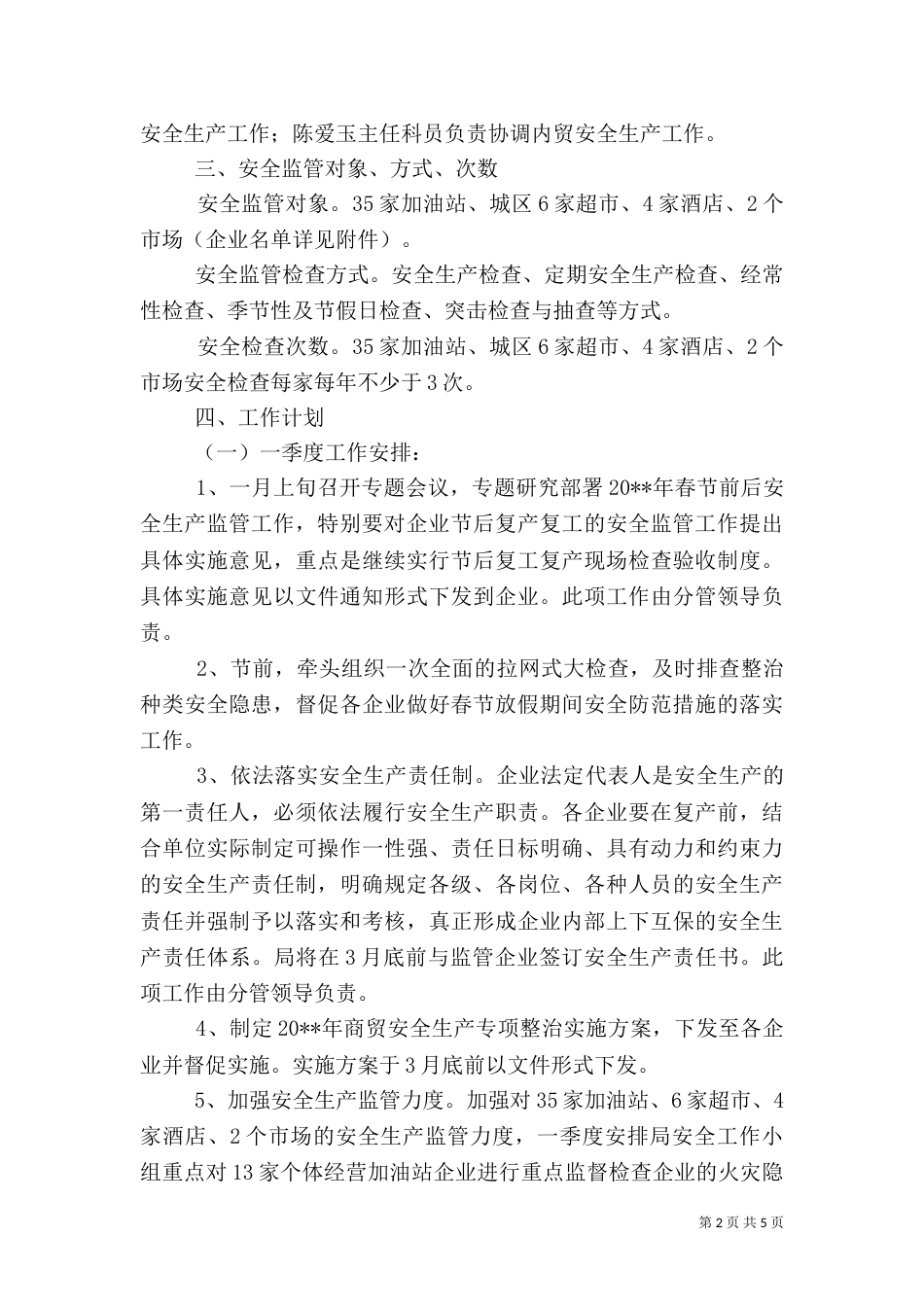 安全生产监管工作计划_第2页