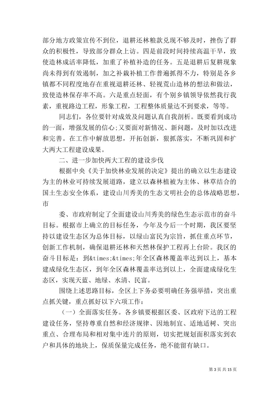 林业局大会上的讲话范文大全（一）_第3页