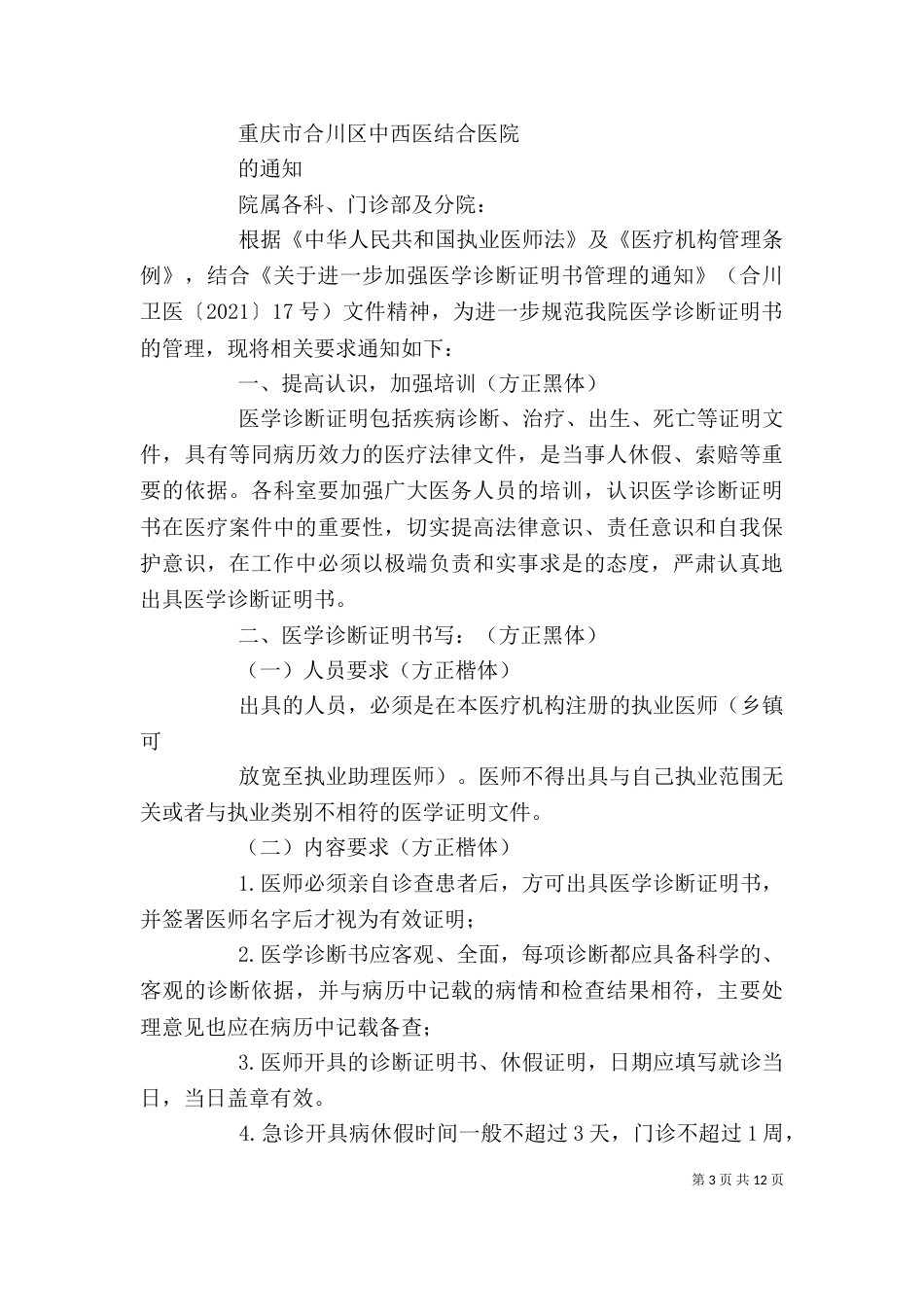 征文格式要求及排版_第3页