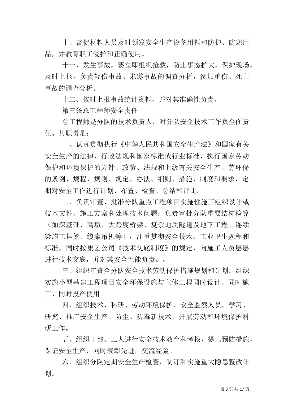 水暖队安全生产责任制_第3页