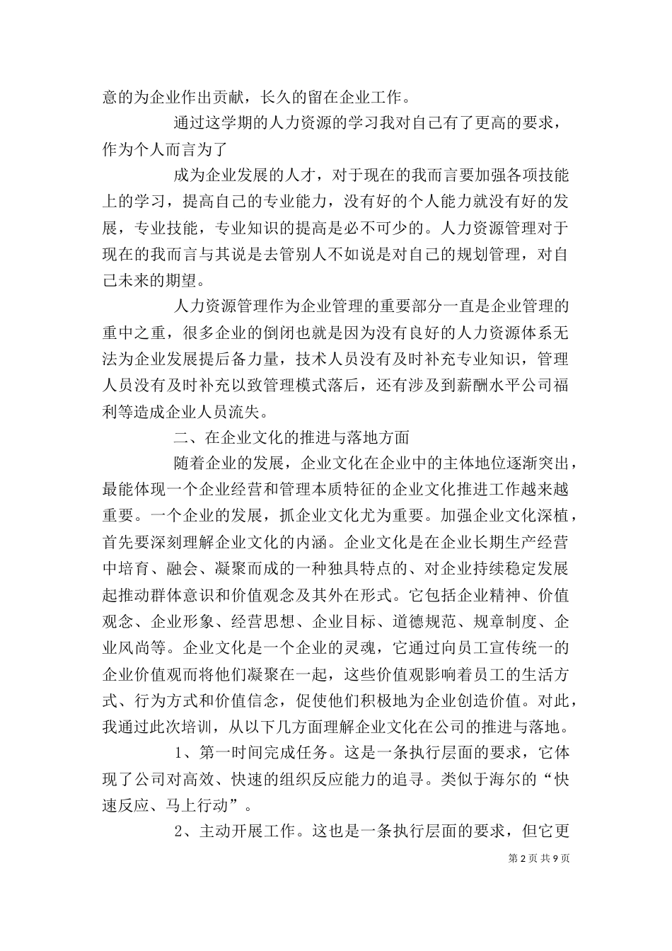 企业管理者培训心得体会（二）_第2页