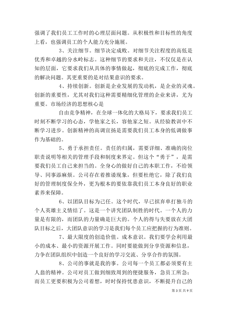 企业管理者培训心得体会（二）_第3页