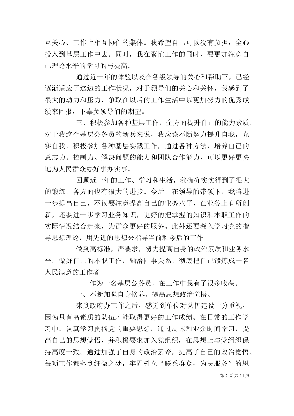 基层公务员的心得体会_第2页